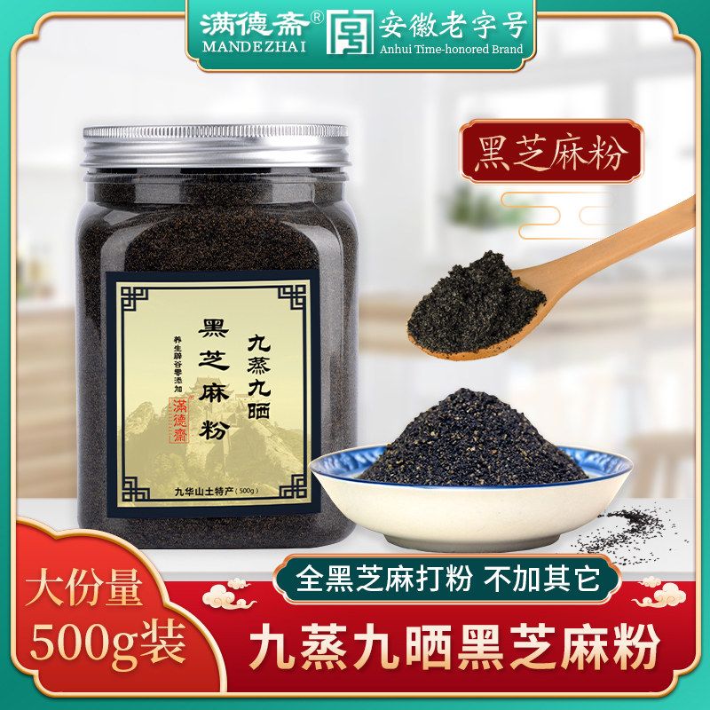 九蒸九晒黑芝麻粉 新人首单立减十元 2021年11月 淘宝海外