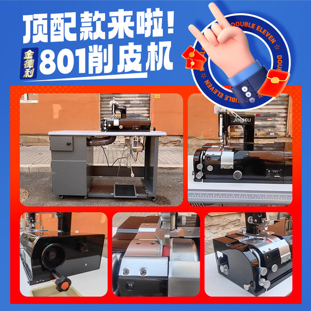 Genuine-Dawang 801D peeling machine leather shovel machine