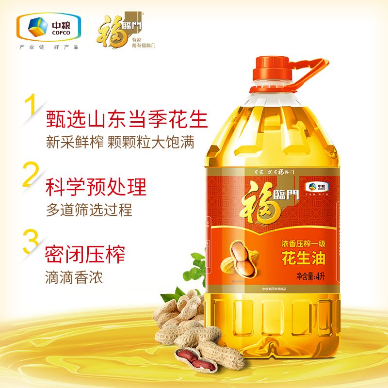 中粮福临门浓香压榨一级花生油4L/桶中粮家用食用油山东大花生-图1