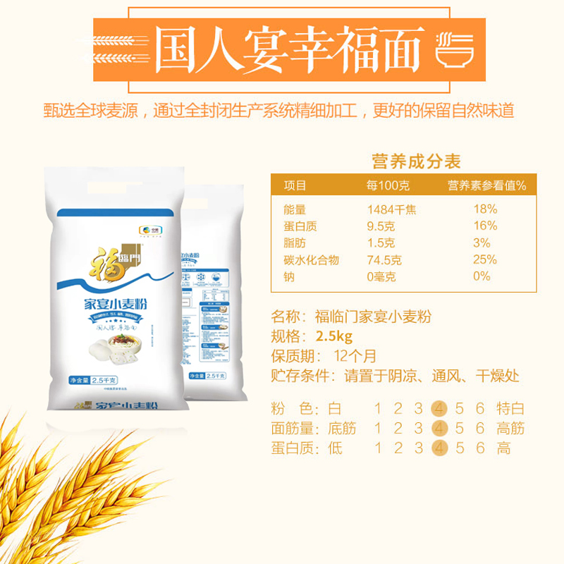 福临门家宴小麦粉2.5kg/5kg/25kg包子馒头饺子中筋面粉中粮出品