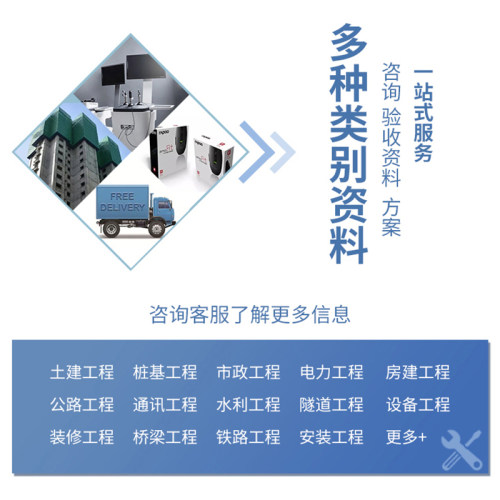 竣工验收资料制作代做市政房建公路检验批隐蔽施工方案全过程资料 - 图0