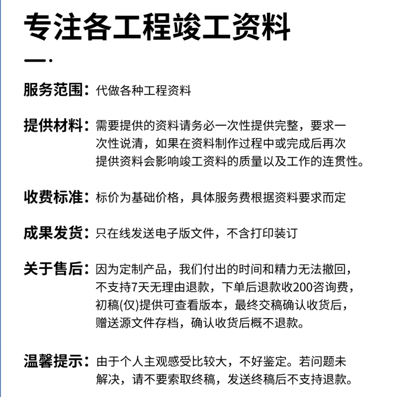 代做各专业竣工资料施工验收过程记录隐蔽检验批分部分项组织设计 - 图0