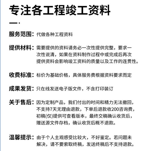 竣工验收资料制作代做市政房建公路检验批隐蔽施工方案全过程资料 - 图3