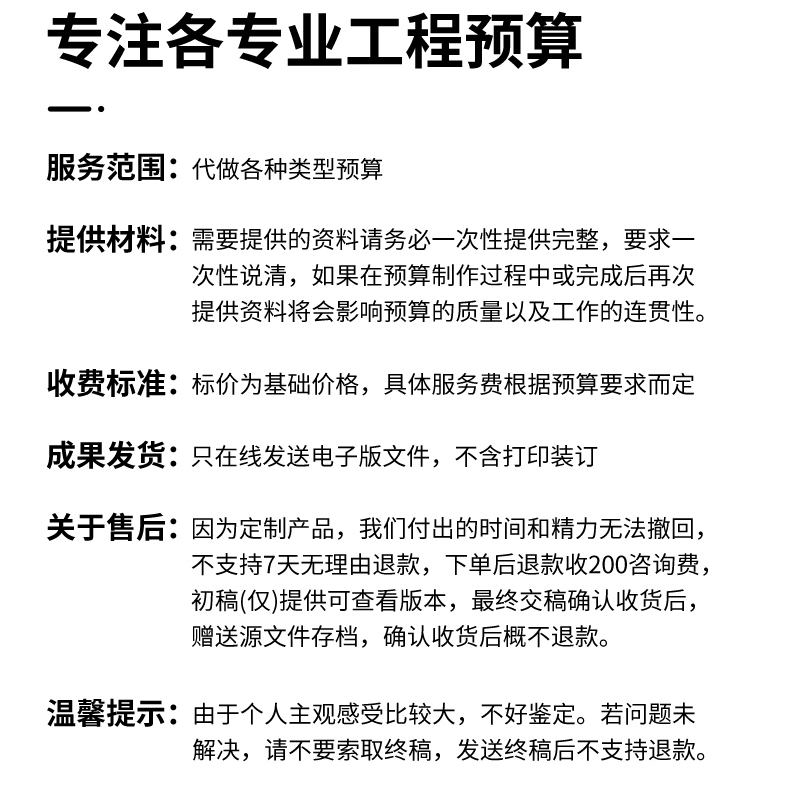 代做预结算广联达建模核量概算预算投标预算成本测算各专业咨询 - 图1