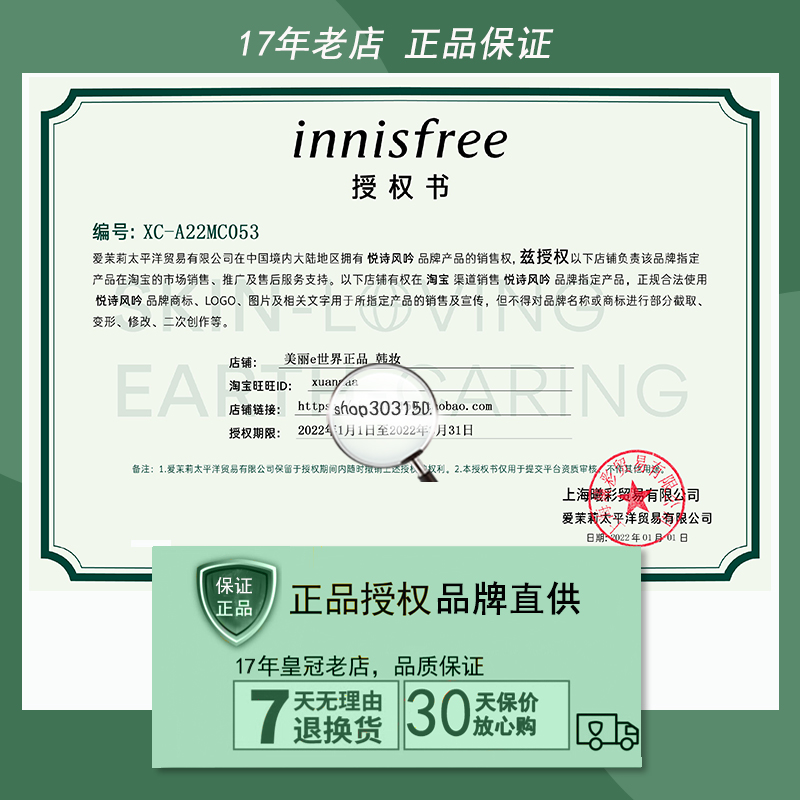 innisfree悦诗风吟悦享鲜萃精华补水面膜贴绿茶黄瓜石榴保湿正品-图2