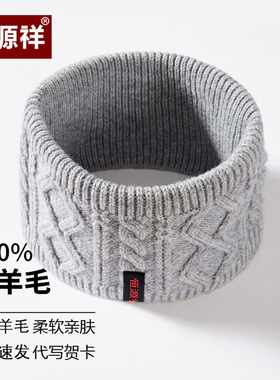 恒源祥纯羊毛围脖保暖护颈椎脖套