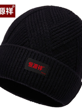 恒源祥冬季100%纯羊毛毛线帽子男