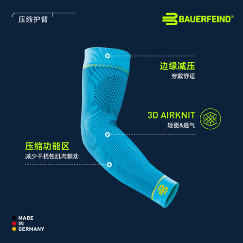 德国-Bauerfeind/保而防专业护具篮球排球羽毛球健身运动压缩护臂 - 图0