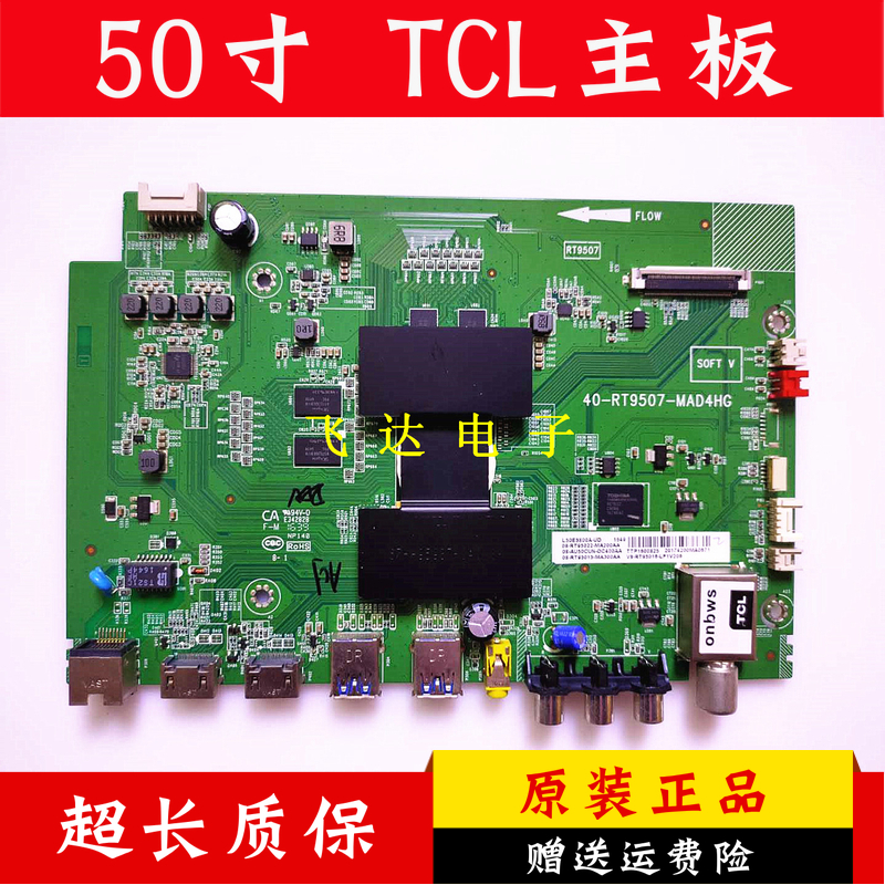 原装TCL 43/40/50/55/48寸液晶电视主板40-RT9507-MAD4HG 非代用 - 图0