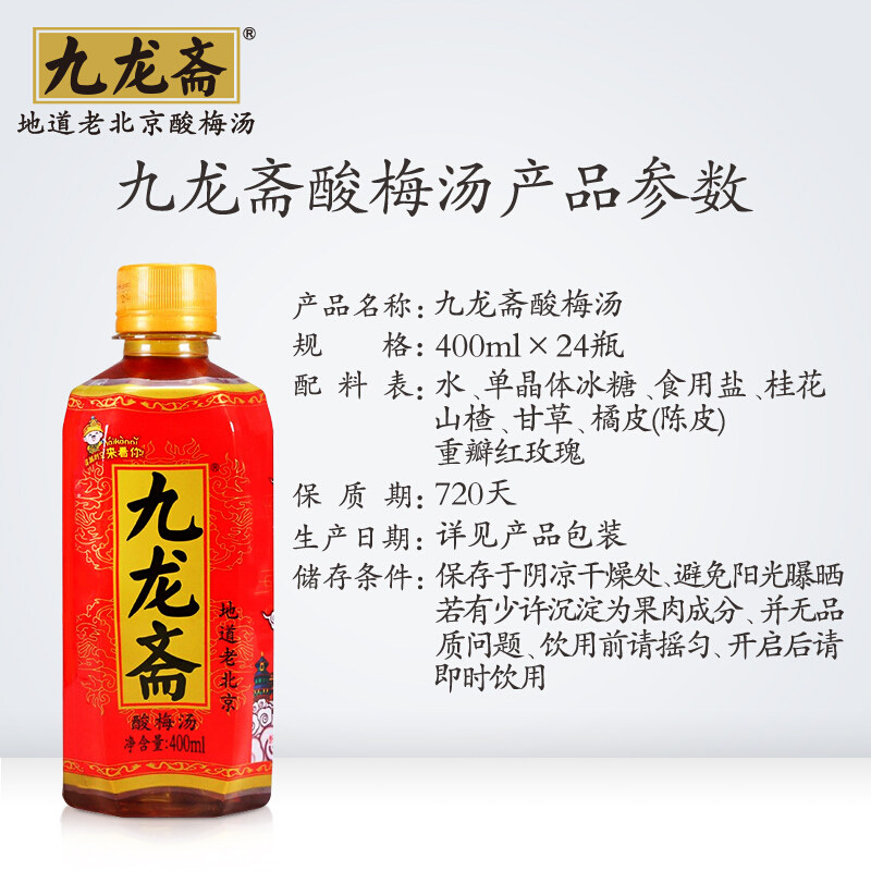 老北京冰糖熬制400ml*24瓶酸梅汤 宜春原产地商品酸梅汤