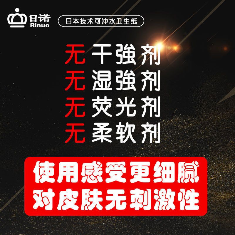 日诺水溶性卷纸速溶卫生纸巾融水家用可溶性厕纸易溶解溶水可冲水 - 图2