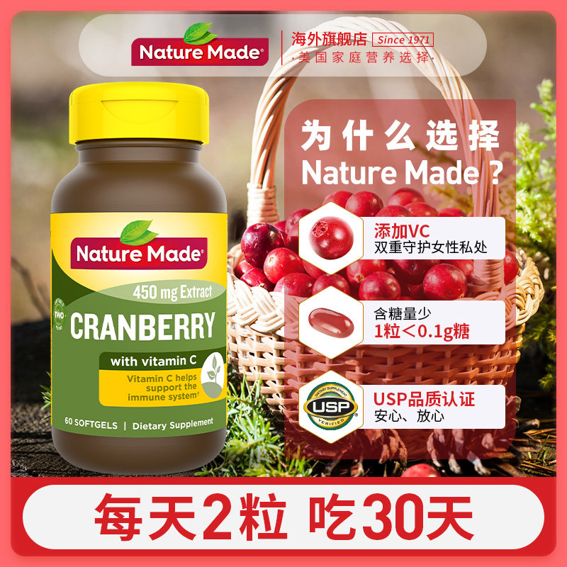  NatureMade海外蔓越莓