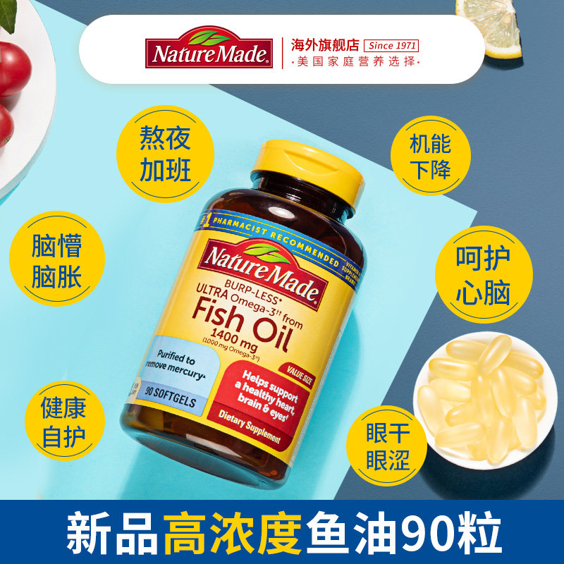  naturemade天维美海外鱼油/深海鱼油