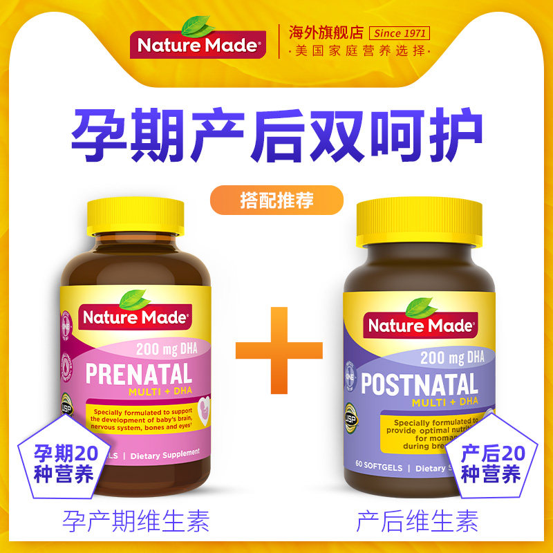 naturemade天维美女性综合dha叶酸 NatureMade海外DHA/EPA/DPA