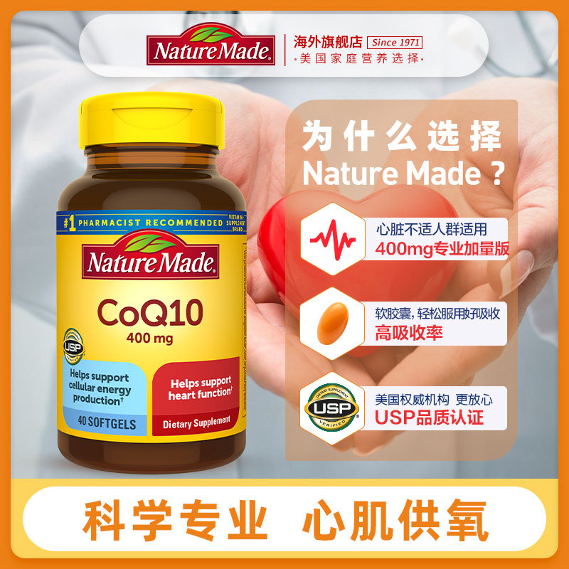  naturemade天维美海外辅酶Q10