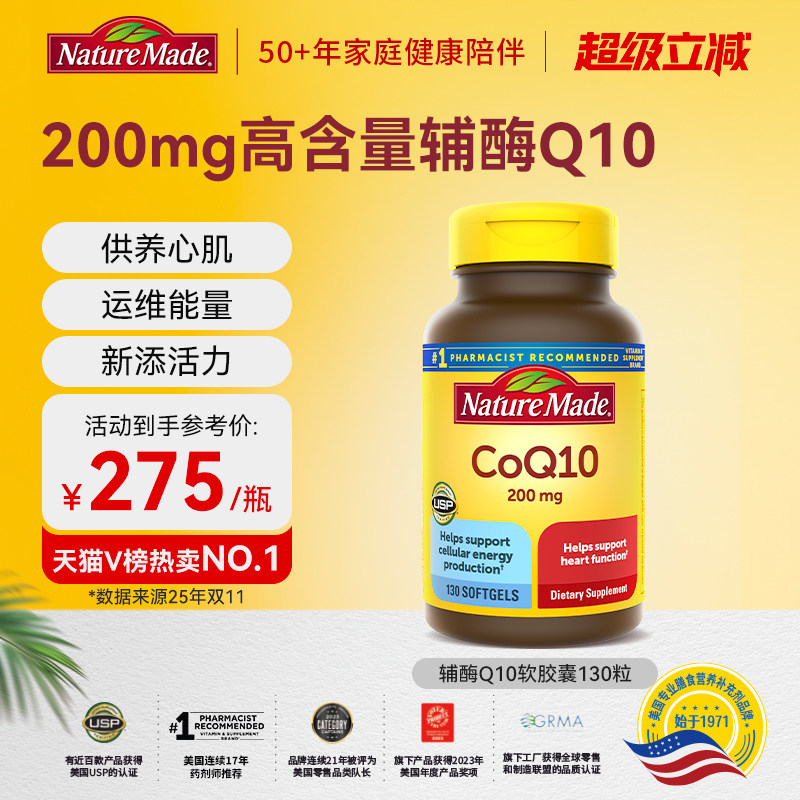 NatureMade天维美辅酶q10官方旗舰店coq10胶囊200mg美国进口ql0