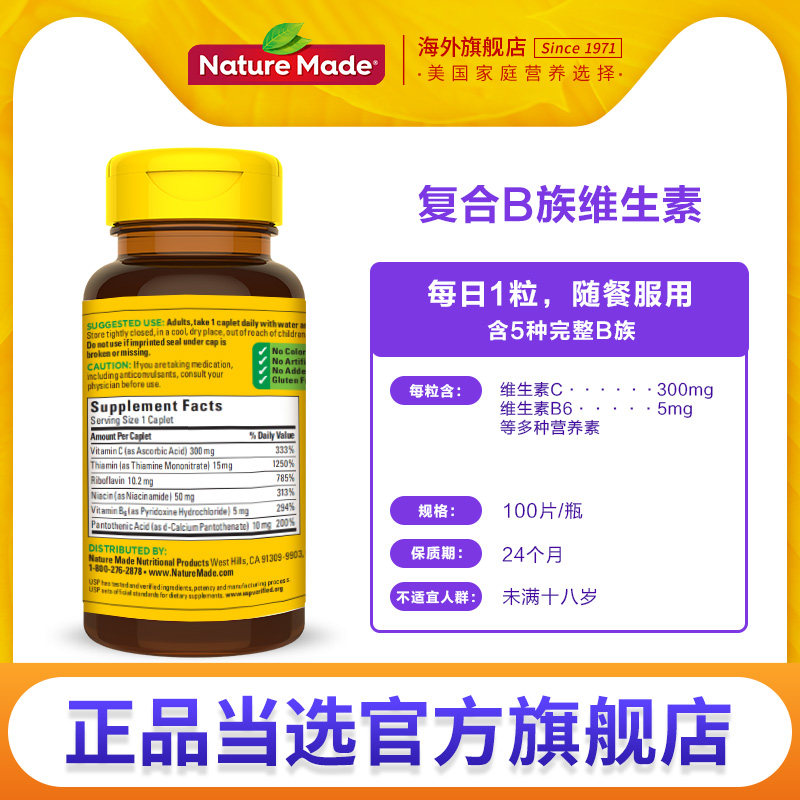 naturemade b族维生素c促辅酶生成 NatureMade海外B族维生素