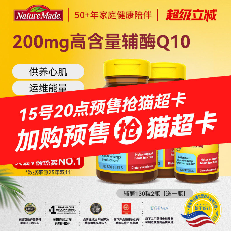 NatureMade天维美辅酶q10心脏coq10官方旗舰店正品美国原装进口
