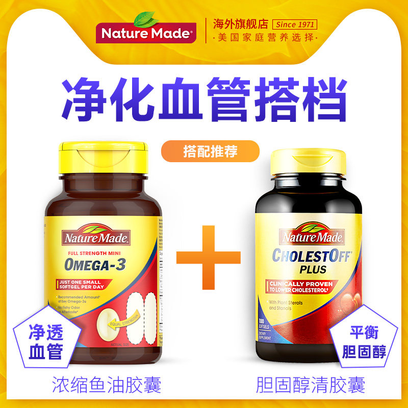 naturemade /天维美美国进口软胶囊 NatureMade海外鱼油/深海鱼油