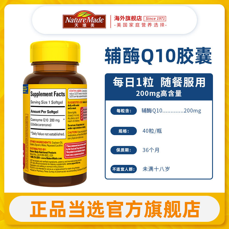 naturemade /天维美辅酶素软胶囊 naturemade天维美海外辅酶Q10