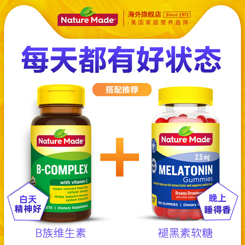 naturemade b族维生素c促辅酶生成 NatureMade海外B族维生素