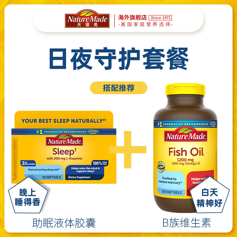 naturemade /天维美美国进口褪黑素 naturemade天维美海外褪黑素/松果体素