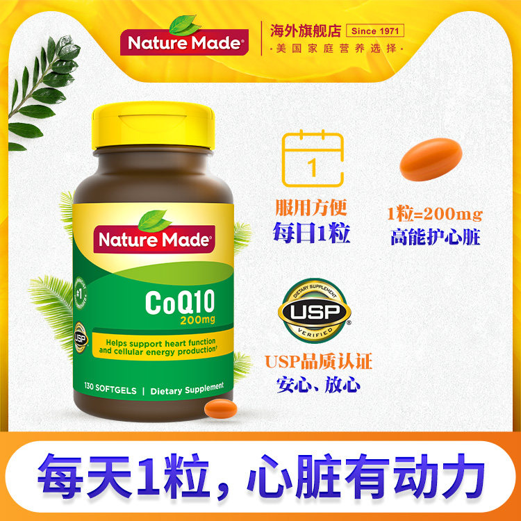 naturemade/天维美辅酶素q10胶囊 NatureMade海外辅酶Q10