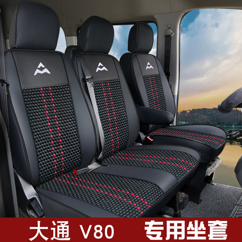 适用于大通V80座套上汽大通V80pro V90PLUS客运版厢货前排座椅套 - 图0