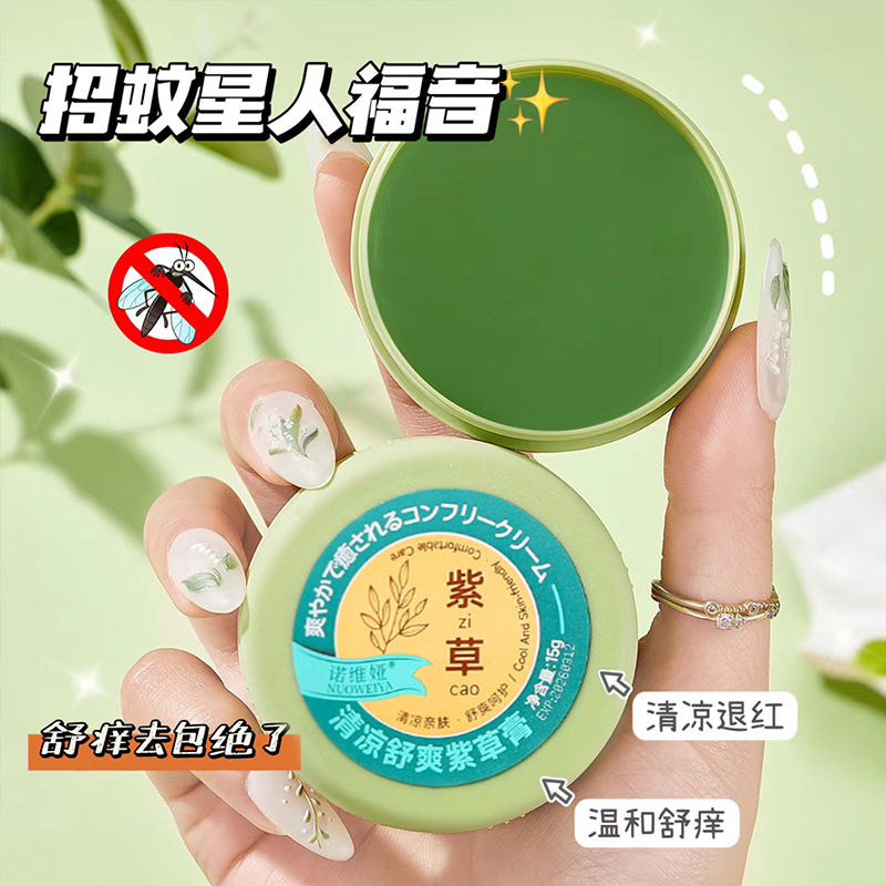 儿童紫草膏宝宝婴幼儿专用舒缓止痒跳蚤蚊子蚊虫叮咬户外便携孕妇 - 图0