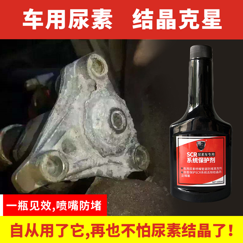 柴油车用尿素防结晶添加剂防堵塞疏通喷嘴管路 SCR系统保护清洗剂 - 图2