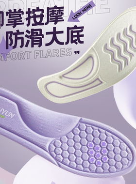 鞋垫女吸汗防臭透气艾草除臭舒适按摩软底防滑运动紫色鞋垫夏季