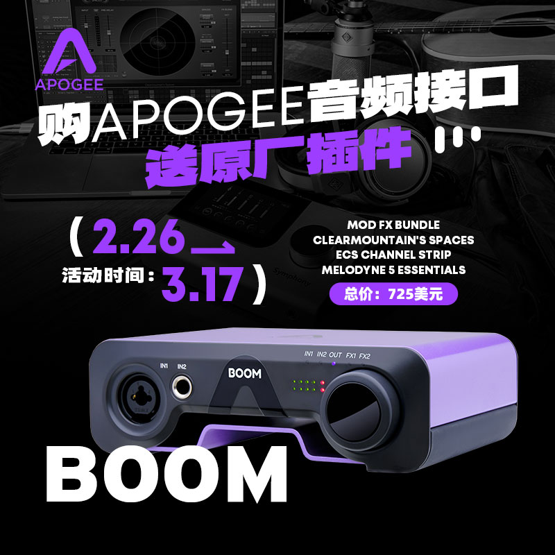 加赠插件 Apogee BOOM双通道USB录音K歌直播录音混音有声书声卡-图2