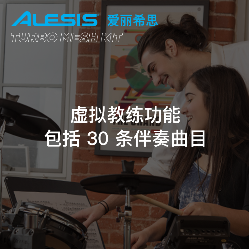 爱丽希思 ALESIS TURBO MESH KIT 电子鼓架子鼓专业爵士鼓七件套 - 图1