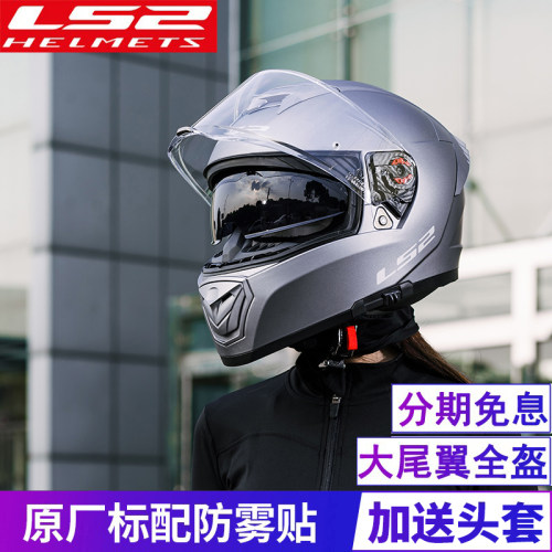 LS2摩托车头盔男女士双镜片大码机车冬季防雾全盔覆式四季跑盔390 - 图0