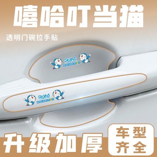 北汽EC3EU5绅宝X25X35D20汽车门把手保护贴透明门碗划痕防刮贴 - 图1