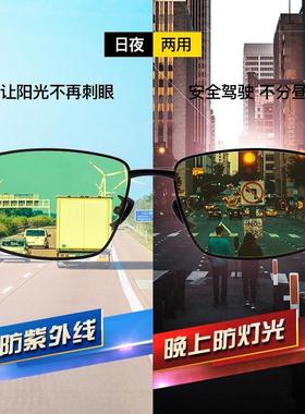 司机专用太阳眼镜男士墨镜开车驾驶防紫外线强光日夜两用偏光变色