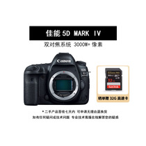 Canon Canon 5D4 EOS 5D Mark IV Professional Single Anti-All-Painting High-definition Digital Camera