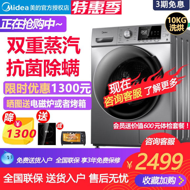 美的10公斤全自动家用滚筒洗洗衣机 美的美电洗衣机