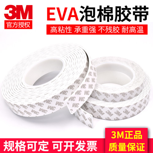 3M正品泡沫双面胶带固定墙面相框高粘度贴胶加厚海绵泡棉办公广告防水瓷砖金属塑料玻璃车用强力双面胶带 - 图2