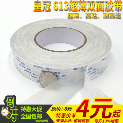 613高粘双面胶带撕下无痕不残胶无纺布超薄鼻梁条背胶贴耐高温防水半透明无纺布棉纸超强力持久贴双面胶带 虎窝淘