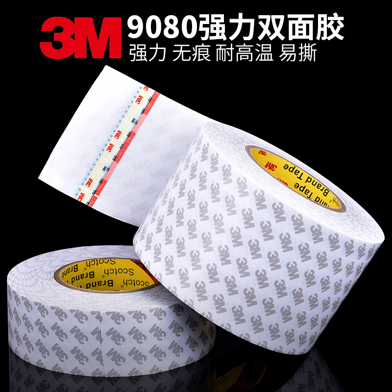 3m9080HL双面胶超强力特薄半透明高粘度固定车用汽车双面胶强力耐高温撕下无胶正品防伪3M双面胶带-图3