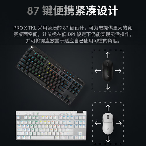 顺丰罗技G PRO X TKL无线蓝牙三模机械键盘87键RGB磁轴电竞游戏cs - 图2