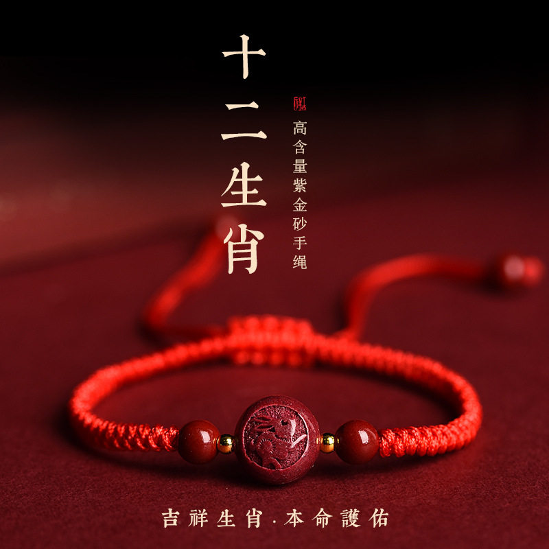 十二生肖朱砂红绳手链女编织手绳本命年男女手工编织手链生肖手链,淘宝优惠券,粉丝福利购,淘宝优惠卷