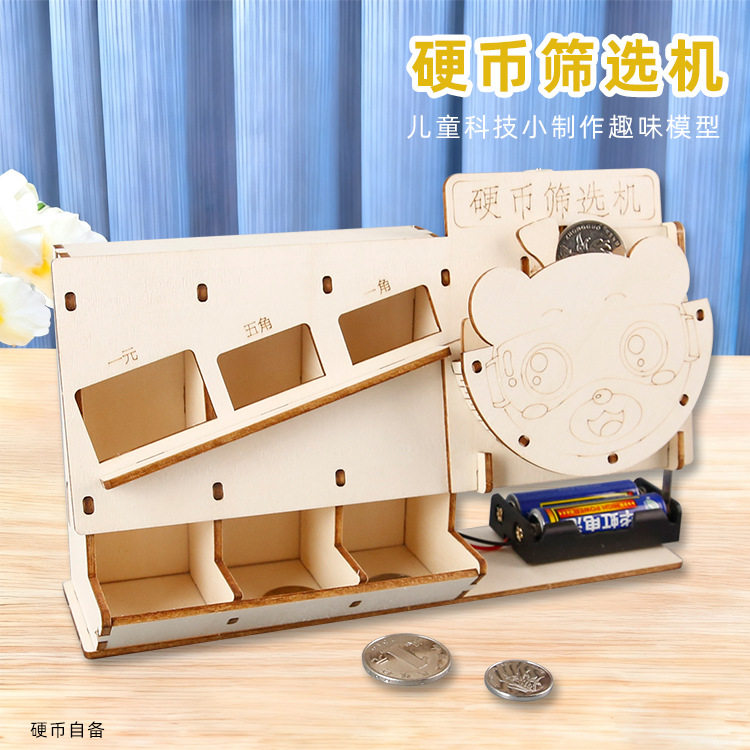 科技小制作手工硬币筛选机DIY拼插儿童学生STEAM教育器材料教具,淘宝优惠券,粉丝福利购,淘宝优惠卷