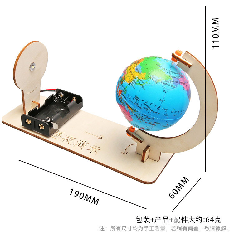 科技小制作昼夜交替模型steam科教玩具手工DIY科学实验教具材料,淘宝优惠券,粉丝福利购,淘宝优惠卷