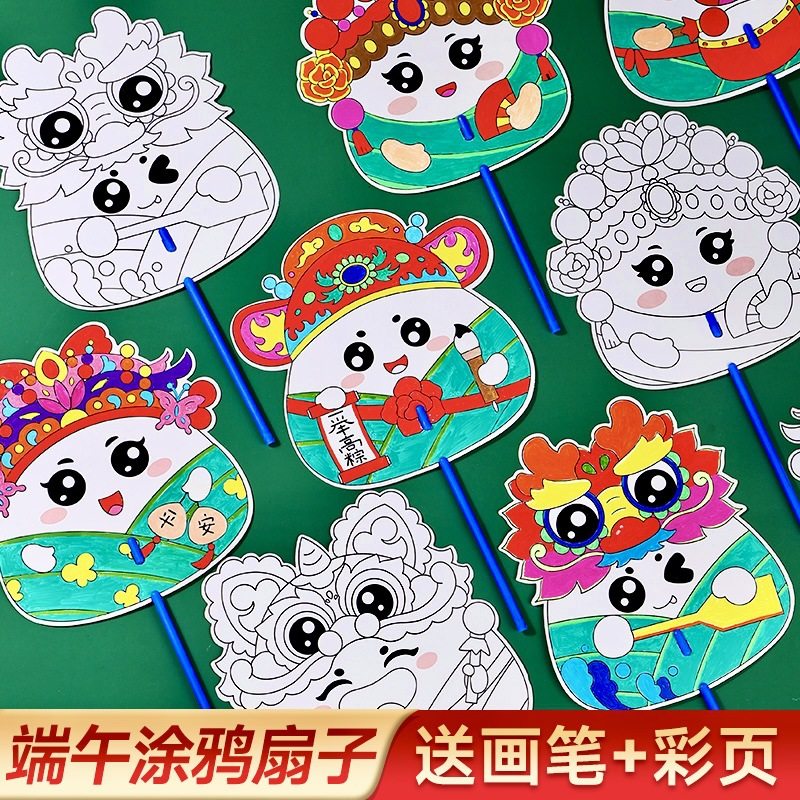 端午节涂鸦手工扇子diy材料儿童卡通小圆扇国风美术团扇创意活动,淘宝优惠券,粉丝福利购,淘宝优惠卷