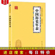 中国历史年表 新人首单立减十元 21年8月 淘宝海外