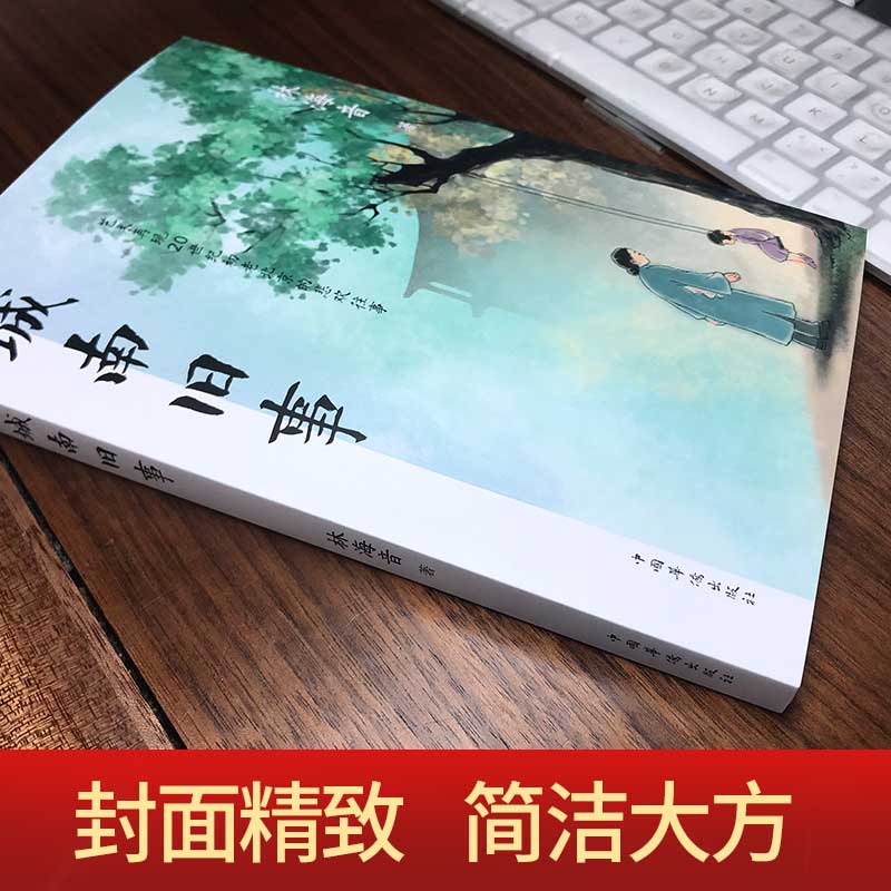 【每日特价】城南旧事 林海音著 正版原著 艺术在线20世纪初的老北京的悲欢往事 成人青少年版 中小学生推荐阅读 - 图0