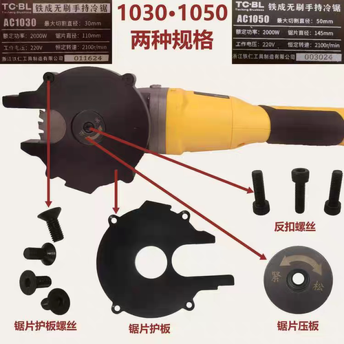 铁成手持冷切锯配件1030AC1050无刷配件护罩转子定子驱动齿轮配件 - 图1