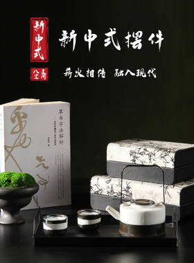 八度空间新中式样板间售楼处书房书架茶具组合陈列室软装饰品